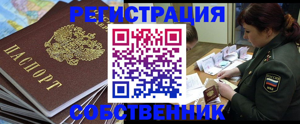 временная регистрация для всех в Аткарске