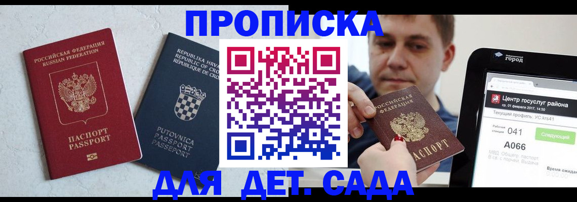 прописка гарантия в Аткарске