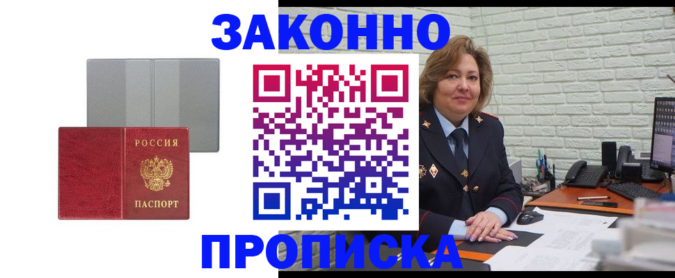 прописка гарантия в Аткарске