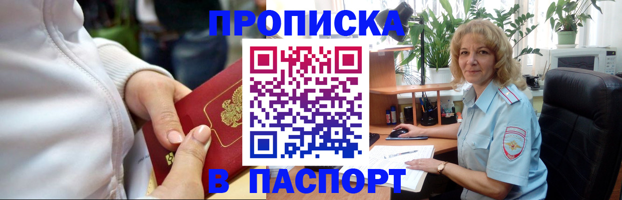 прописка ребенка в Аткарске