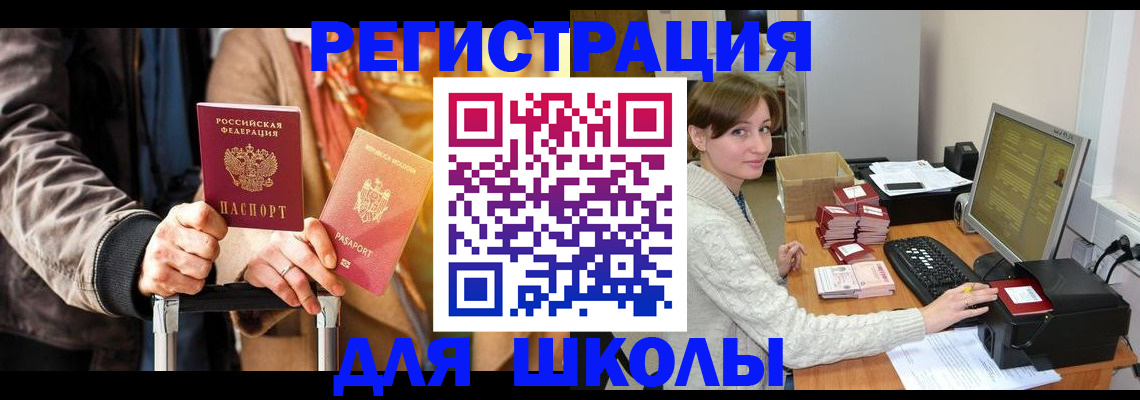 регистрация для школы в Аткарске